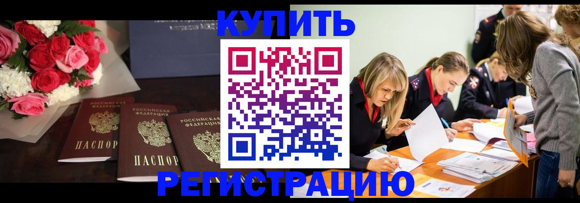 прописка от собственника в Поронайске