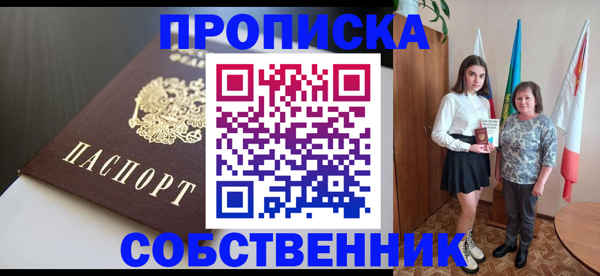 временная регистрация в Поронайске